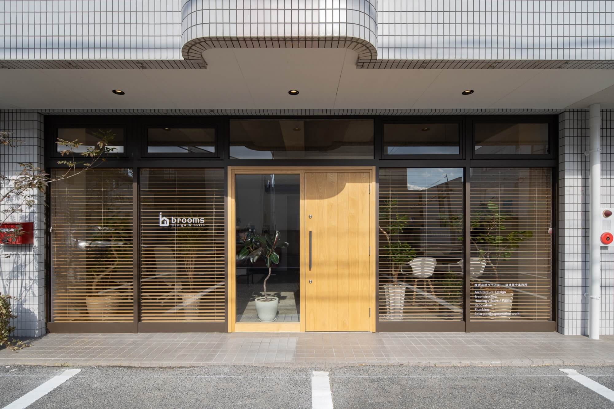 はじめまして、brooms（ブルームス）です！～岡山の注文住宅・新築一戸建て～