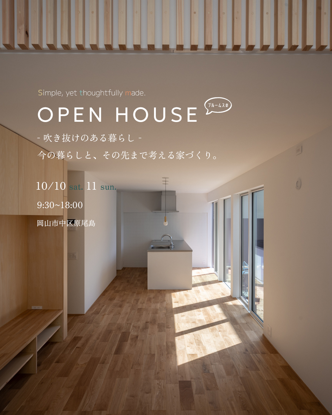 オープンハウス 予約受付中!!＠中区原尾島〈10月10日・11日〉