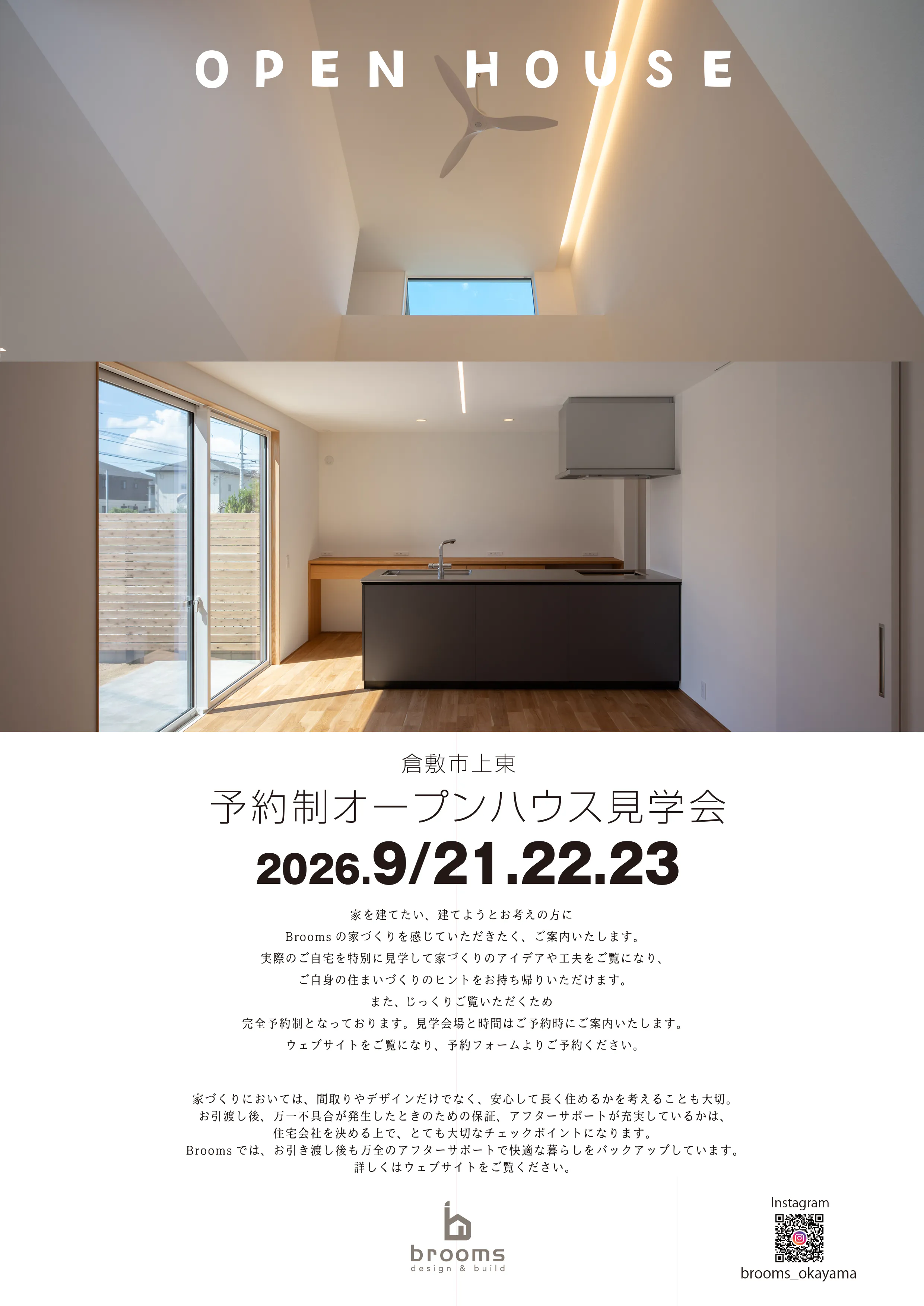 【終了しました】オープンハウス 予約受付中!!＠倉敷市上東〈9月21日・22日・23日〉